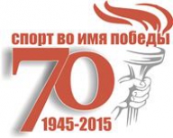 "Эстафета 2х2", посвященная 70-летию Великой Победы